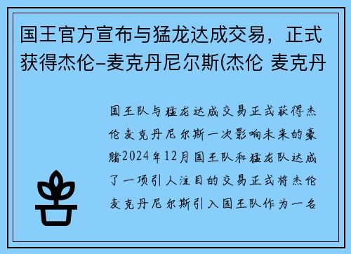国王官方宣布与猛龙达成交易，正式获得杰伦-麦克丹尼尔斯(杰伦 麦克丹尼尔斯)