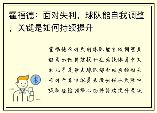 霍福德：面对失利，球队能自我调整，关键是如何持续提升