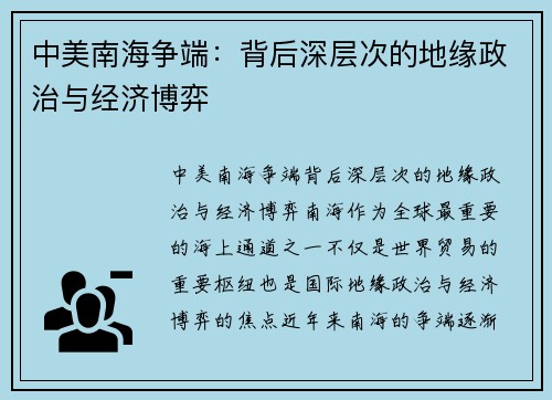 中美南海争端：背后深层次的地缘政治与经济博弈