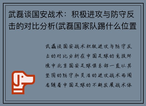 武磊谈国安战术：积极进攻与防守反击的对比分析(武磊国家队踢什么位置)