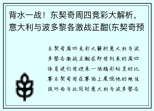 背水一战！东契奇周四竞彩大解析，意大利与波多黎各激战正酣(东契奇预选赛)