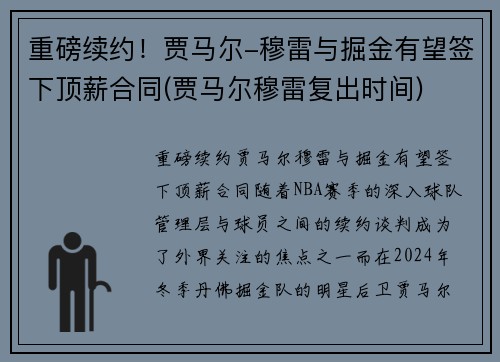 重磅续约！贾马尔-穆雷与掘金有望签下顶薪合同(贾马尔穆雷复出时间)