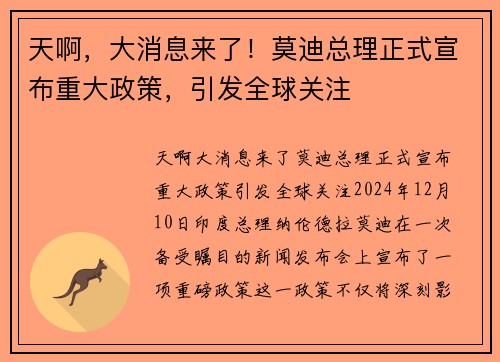 天啊，大消息来了！莫迪总理正式宣布重大政策，引发全球关注