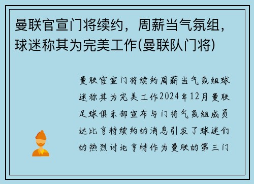 曼联官宣门将续约，周薪当气氛组，球迷称其为完美工作(曼联队门将)