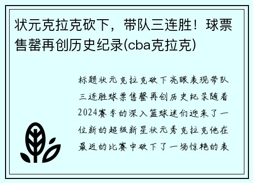 状元克拉克砍下，带队三连胜！球票售罄再创历史纪录(cba克拉克)