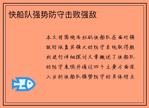快船队强势防守击败强敌