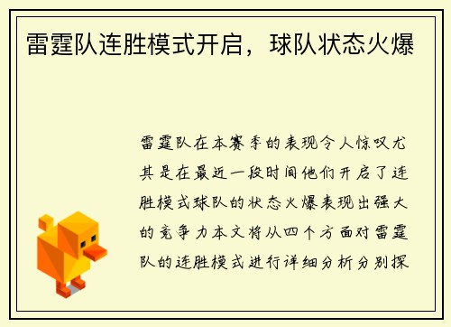 雷霆队连胜模式开启，球队状态火爆