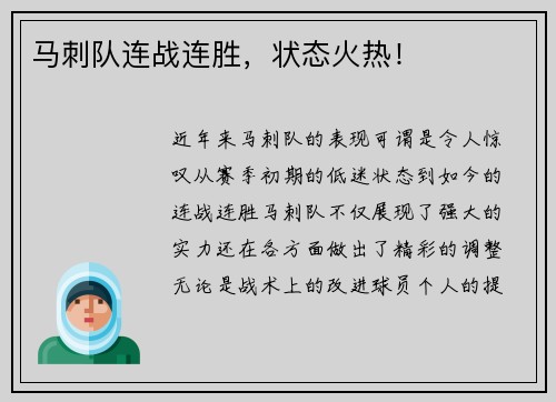 马刺队连战连胜，状态火热！