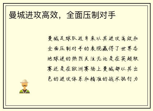 曼城进攻高效，全面压制对手