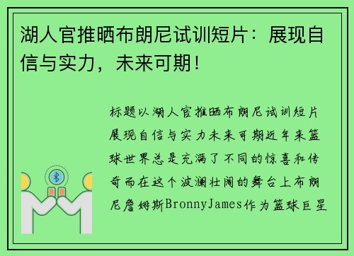 湖人官推晒布朗尼试训短片：展现自信与实力，未来可期！