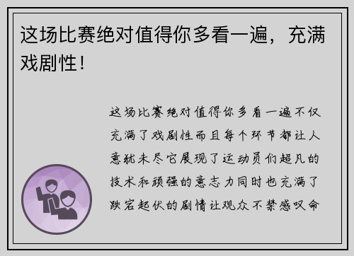 这场比赛绝对值得你多看一遍，充满戏剧性！