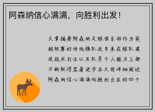 阿森纳信心满满，向胜利出发！