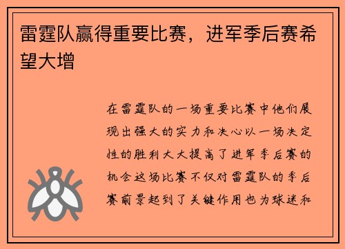 雷霆队赢得重要比赛，进军季后赛希望大增