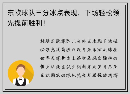 东欧球队三分冰点表现,下场轻松领先提前胜利! 东欧球队三分冰点表现,下场轻松领先提前胜利!