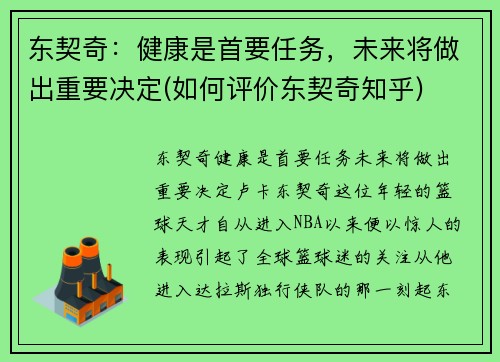东契奇:健康是首要任务,未来将做出重要决定(如何评价东契奇知乎) 东契奇:健康是首要任务,未来将做出重要决定(如何评价东契奇知乎)