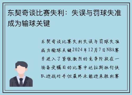 东契奇谈比赛失利:失误与罚球失准成为输球关键 东契奇谈比赛失利:失误与罚球失准成为输球关键