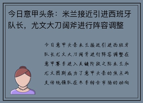 今日意甲头条:米兰接近引进西班牙队长,尤文大刀阔斧进行阵容调整 今日意甲头条:米兰接近引进西班牙队长,尤文大刀阔斧进行阵容调整