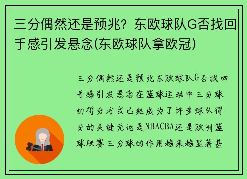 三分偶然还是预兆?东欧球队G否找回手感引发悬念(东欧球队拿欧冠) 三分偶然还是预兆?东欧球队G否找回手感引发悬念(东欧球队拿欧冠)