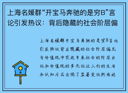 上海名媛群“开宝马奔驰的是穷B”言论引发热议:背后隐藏的社会阶层偏见与价值观冲突 上海名媛群“开宝马奔驰的是穷B”言论引发热议:背后隐藏的社会阶层偏见与价值观冲突