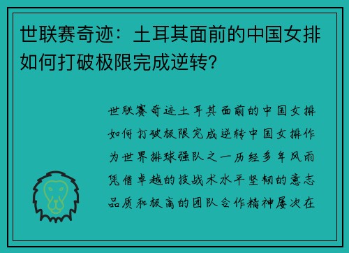 世联赛奇迹:土耳其面前的中国女排如何打破极限完成逆转? 世联赛奇迹:土耳其面前的中国女排如何打破极限完成逆转?