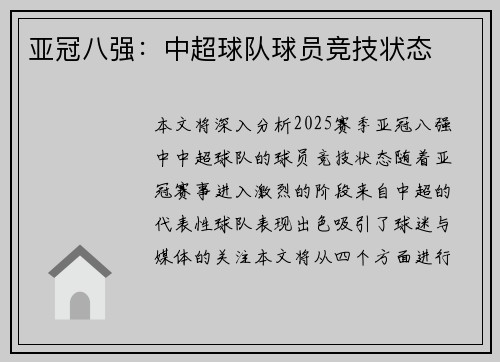 亚冠八强:中超球队球员竞技状态 亚冠八强:中超球队球员竞技状态