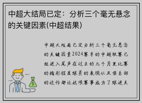 中超大结局已定:分析三个毫无悬念的关键因素(中超结果) 中超大结局已定:分析三个毫无悬念的关键因素(中超结果)