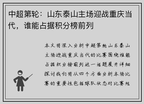 中超第轮:山东泰山主场迎战重庆当代,谁能占据积分榜前列 中超第轮:山东泰山主场迎战重庆当代,谁能占据积分榜前列