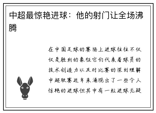 中超最惊艳进球:他的射门让全场沸腾 中超最惊艳进球:他的射门让全场沸腾
