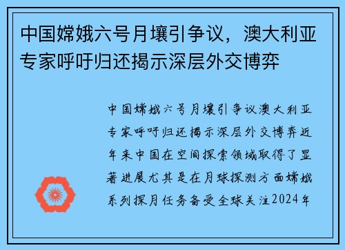 中国嫦娥六号月壤引争议,澳大利亚专家呼吁归还揭示深层外交博弈 中国嫦娥六号月壤引争议,澳大利亚专家呼吁归还揭示深层外交博弈