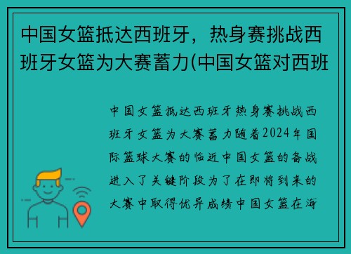 中国女篮抵达西班牙,热身赛挑战西班牙女篮为大赛蓄力(中国女篮对西班牙赛前动员) 中国女篮抵达西班牙,热身赛挑战西班牙女篮为大赛蓄力(中国女篮对西班牙赛前动员)