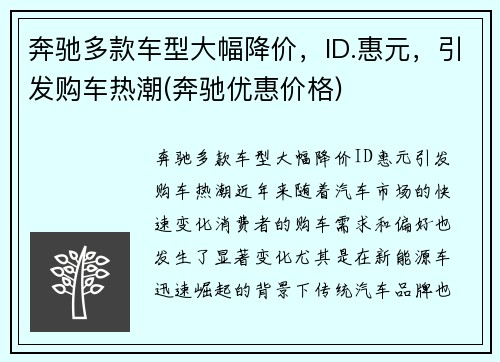 奔驰多款车型大幅降价，ID.惠元，引发购车热潮(奔驰优惠价格)