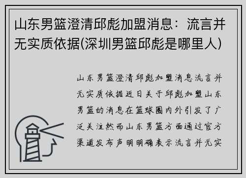 山东男篮澄清邱彪加盟消息:流言并无实质依据(深圳男篮邱彪是哪里人) 山东男篮澄清邱彪加盟消息:流言并无实质依据(深圳男篮邱彪是哪里人)