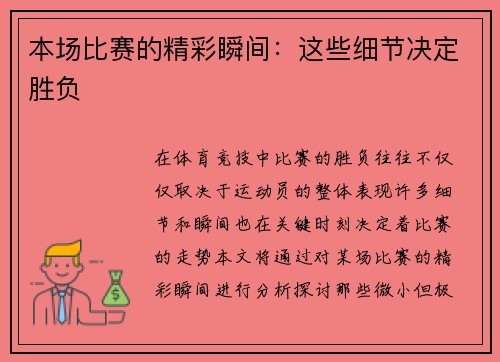 本场比赛的精彩瞬间:这些细节决定胜负 本场比赛的精彩瞬间:这些细节决定胜负
