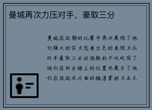 曼城再次力压对手,豪取三分 曼城再次力压对手,豪取三分