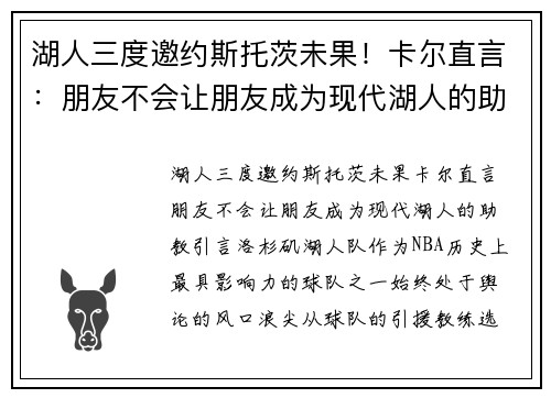 湖人三度邀约斯托茨未果!卡尔直言:朋友不会让朋友成为现代湖人的助教 湖人三度邀约斯托茨未果!卡尔直言:朋友不会让朋友成为现代湖人的助教