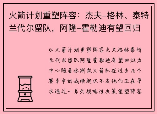 火箭计划重塑阵容:杰夫-格林、泰特兰代尔留队,阿隆-霍勒迪有望回归 火箭计划重塑阵容:杰夫-格林、泰特兰代尔留队,阿隆-霍勒迪有望回归