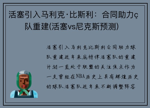 活塞引入马利克·比斯利:合同助力球队重建(活塞vs尼克斯预测) 活塞引入马利克·比斯利:合同助力球队重建(活塞vs尼克斯预测)