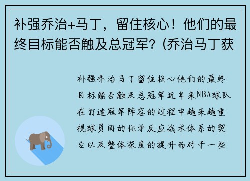 补强乔治+马丁,留住核心!他们的最终目标能否触及总冠军?(乔治马丁获奖) 补强乔治+马丁,留住核心!他们的最终目标能否触及总冠军?(乔治马丁获奖)