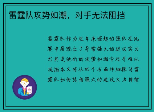 雷霆队攻势如潮,对手无法阻挡 雷霆队攻势如潮,对手无法阻挡