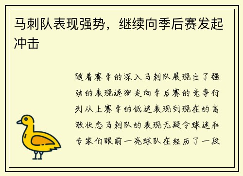马刺队表现强势,继续向季后赛发起冲击 马刺队表现强势,继续向季后赛发起冲击