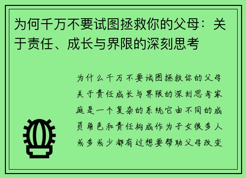 为何千万不要试图拯救你的父母:关于责任、成长与界限的深刻思考 为何千万不要试图拯救你的父母:关于责任、成长与界限的深刻思考