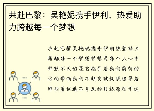 共赴巴黎:吴艳妮携手伊利,热爱助力跨越每一个梦想 共赴巴黎:吴艳妮携手伊利,热爱助力跨越每一个梦想