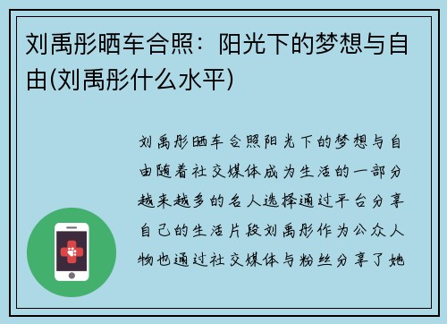 刘禹彤晒车合照:阳光下的梦想与自由(刘禹彤什么水平) 刘禹彤晒车合照:阳光下的梦想与自由(刘禹彤什么水平)
