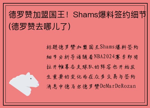 德罗赞加盟国王！Shams爆料签约细节(德罗赞去哪儿了)