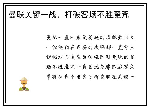 曼联关键一战，打破客场不胜魔咒