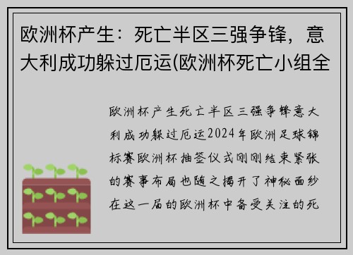 欧洲杯产生:死亡半区三强争锋,意大利成功躲过厄运(欧洲杯死亡小组全部出局) 欧洲杯产生:死亡半区三强争锋,意大利成功躲过厄运(欧洲杯死亡小组全部出局)