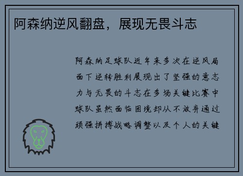 阿森纳逆风翻盘，展现无畏斗志